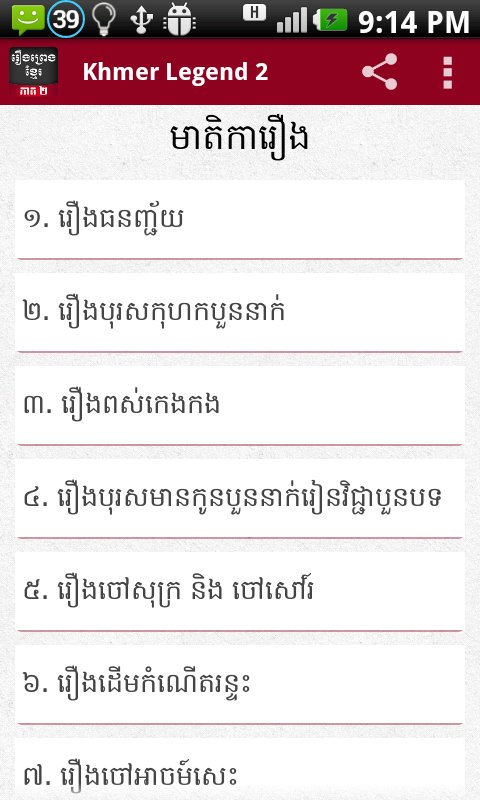 Khmer Legends 2截图3