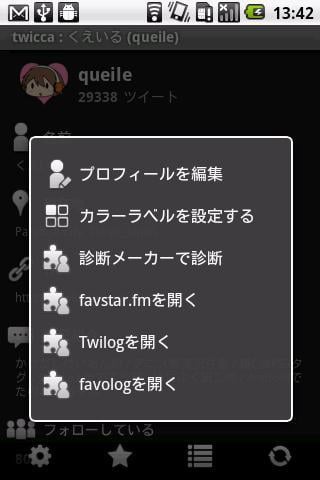 favolog plugin for twicca截图4