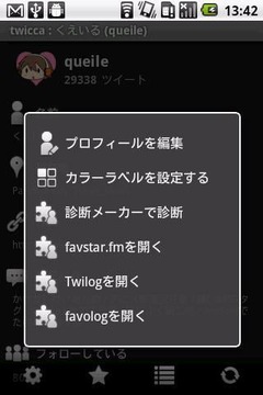 favolog plugin for twicca截图