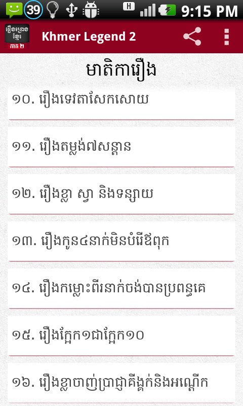 Khmer Legends 2截图1