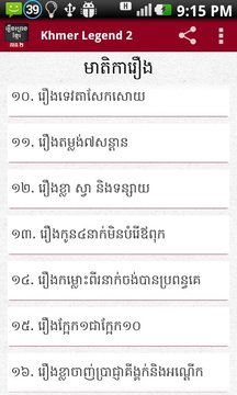 Khmer Legends 2截图