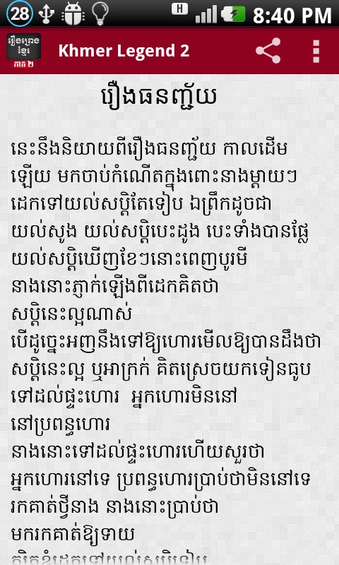 Khmer Legends 2截图2