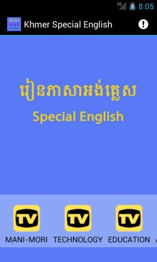 Learn Khmer Special English截图6