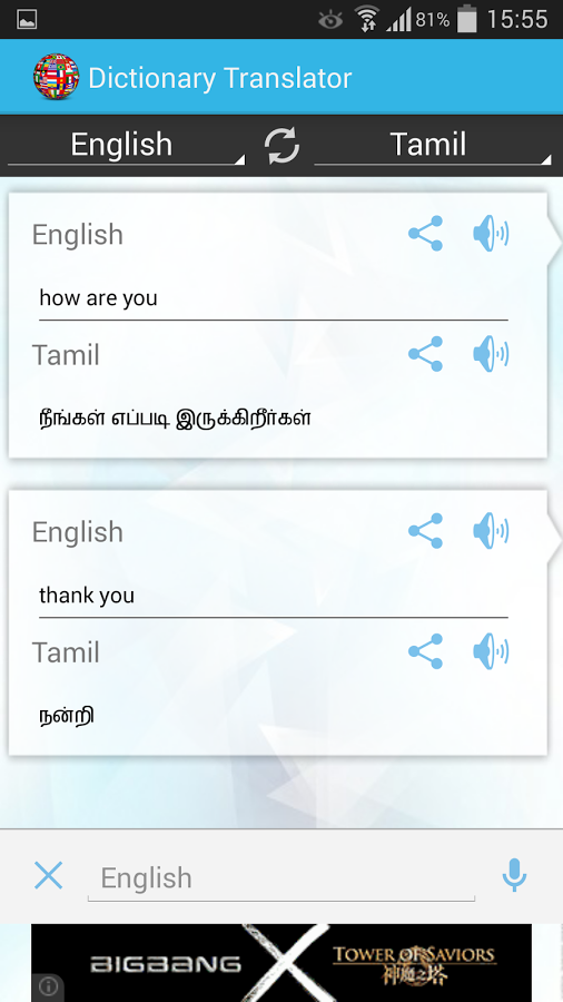 English Tamil Dictionary截图5