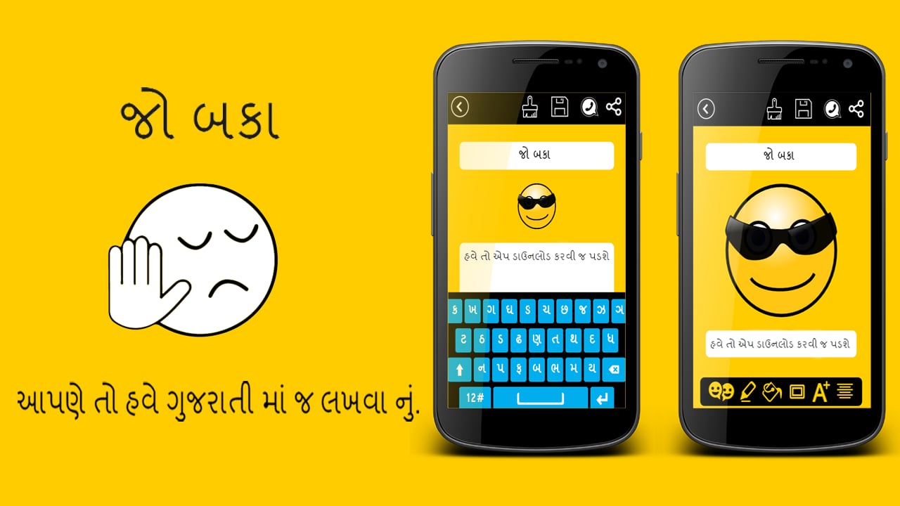 Gujarati Jo Baka截图4