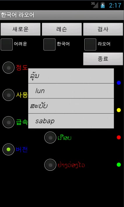 Korean Lao FREE截图2