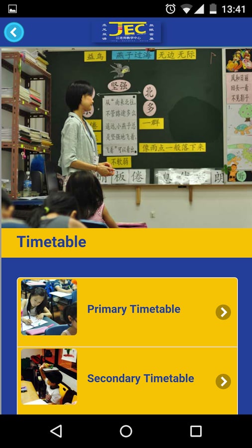 Jiang Education Centre截图3