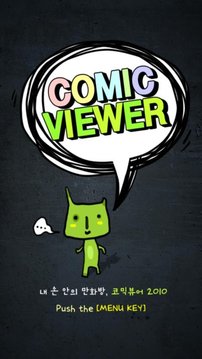 Comic Viewer截图