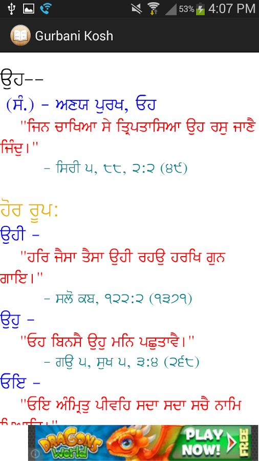 Gurbani Kosh截图3