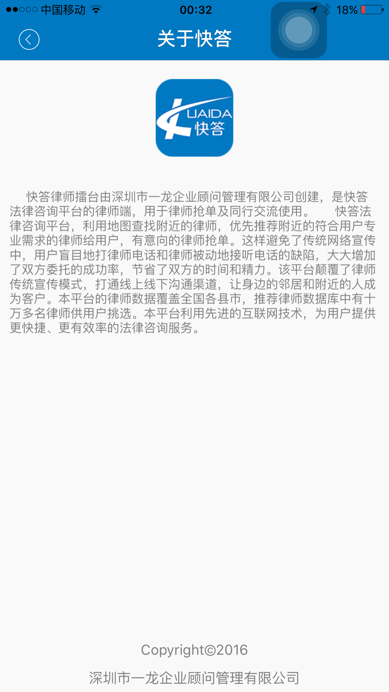 快答律师擂台截图5