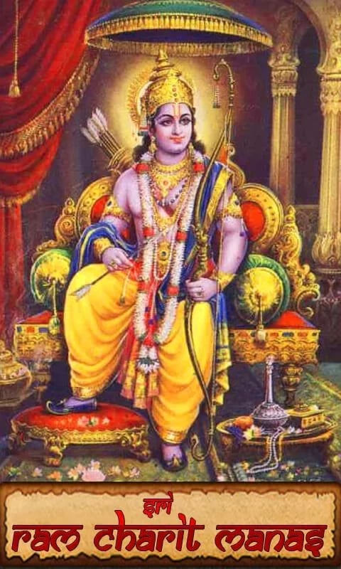 Sri Ram Charith Manas截图11