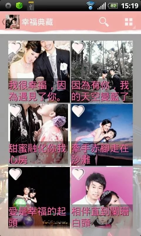 sha &amp; Irene's wedding截图4