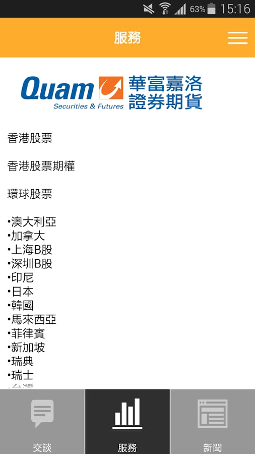 Quam Securities截图1