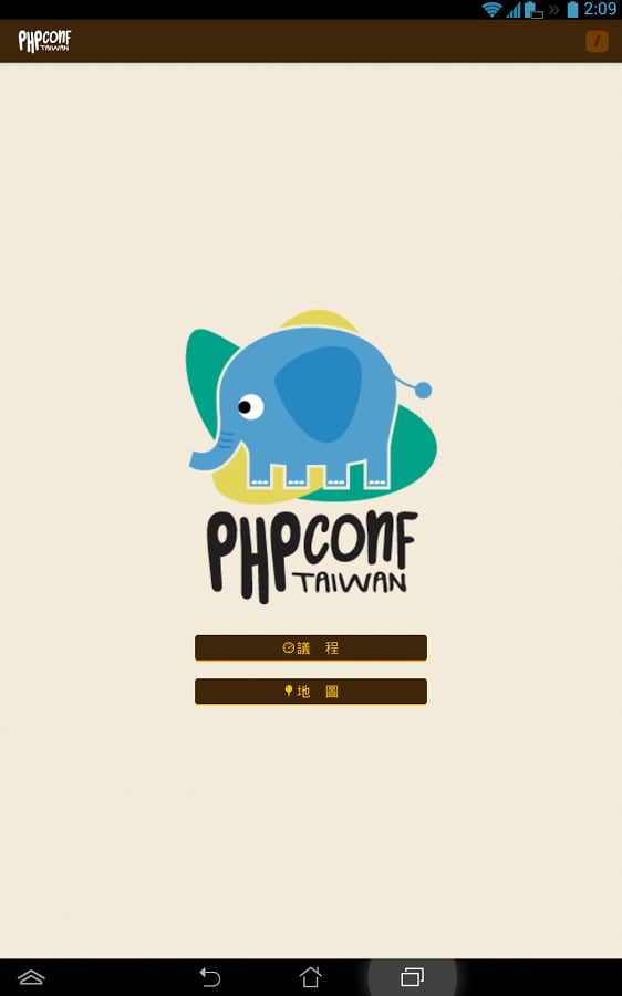 PHPConf Taiwan 2013截图3