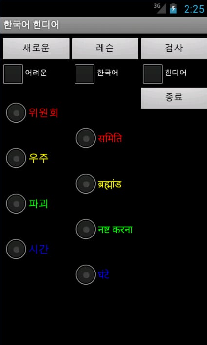 Korean Hindi FREE截图2