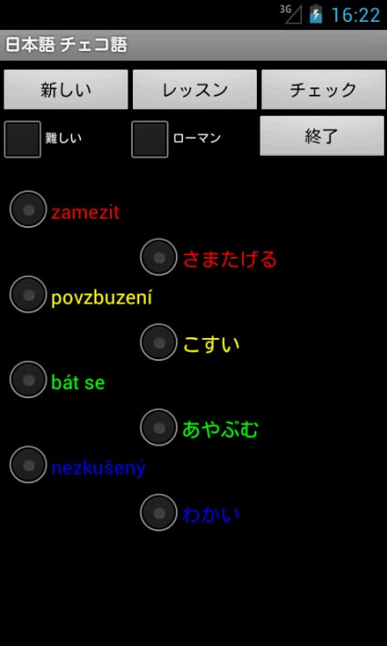 Japanese Czech Tutor截图4