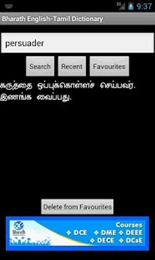 Bharath English-Tamil Dictionary截图6