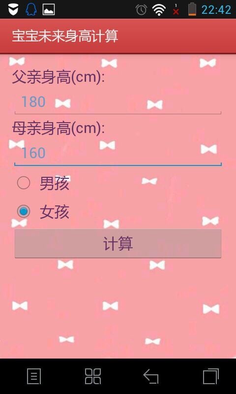 宝宝未来身高计算截图5