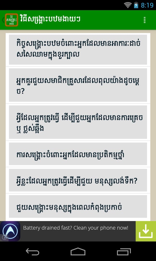 Khmer First Aid 1截图5
