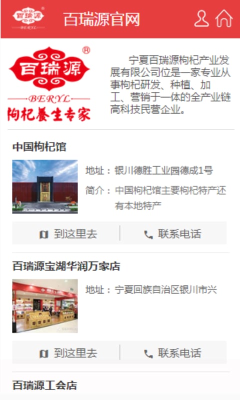 百瑞源连锁店截图4