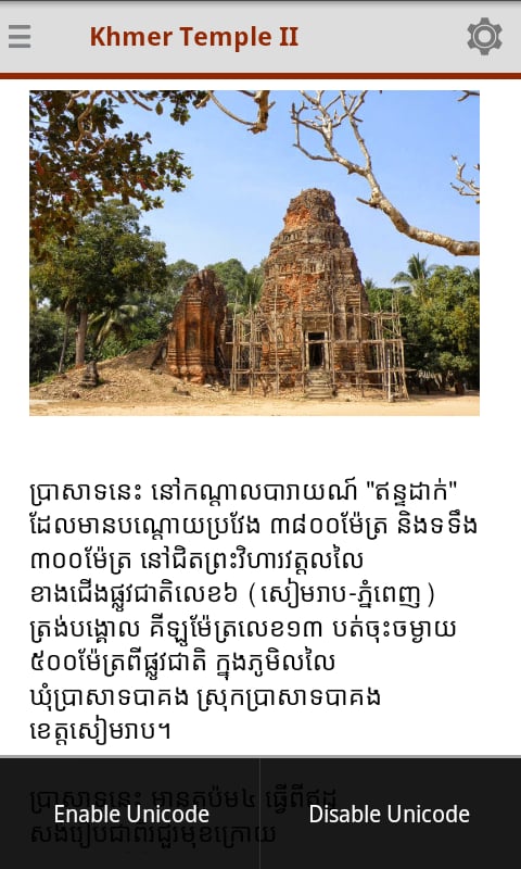 Khmer Temple History 2截图3