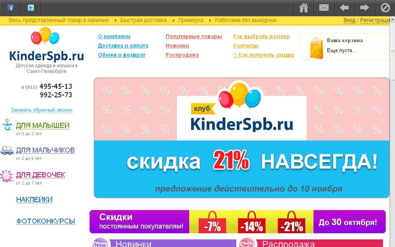 Kinder Spb promo app截图1