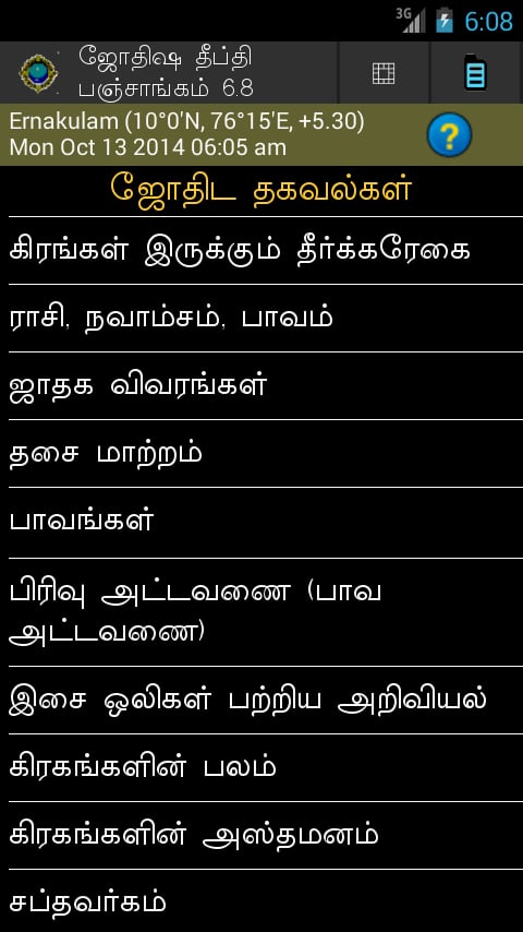 Astrology Tamil Jyothish...截图5