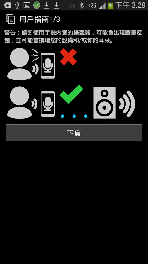 简单麦克风试用截图6