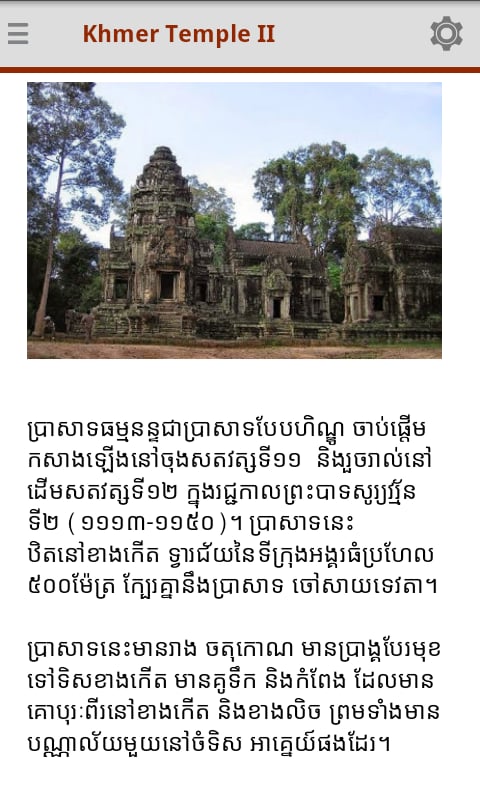 Khmer Temple History 2截图2