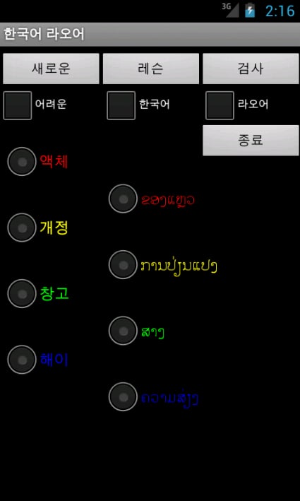 Korean Lao FREE截图1