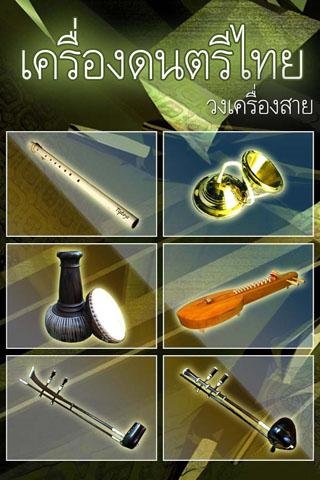 Siam String Musical Band截图5