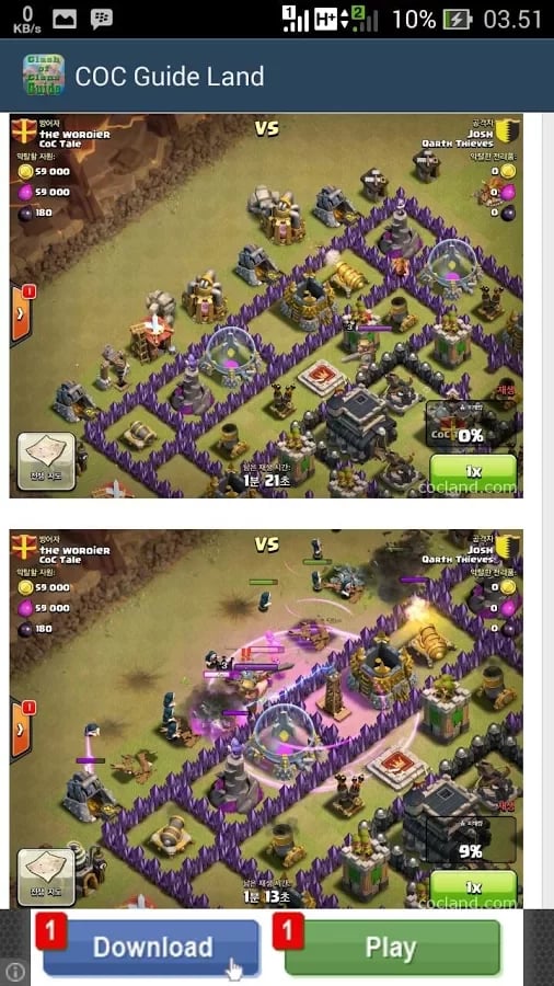 COC Guide Land截图3