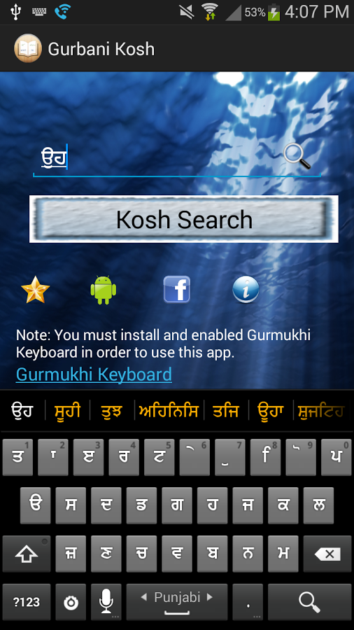 Gurbani Kosh截图2