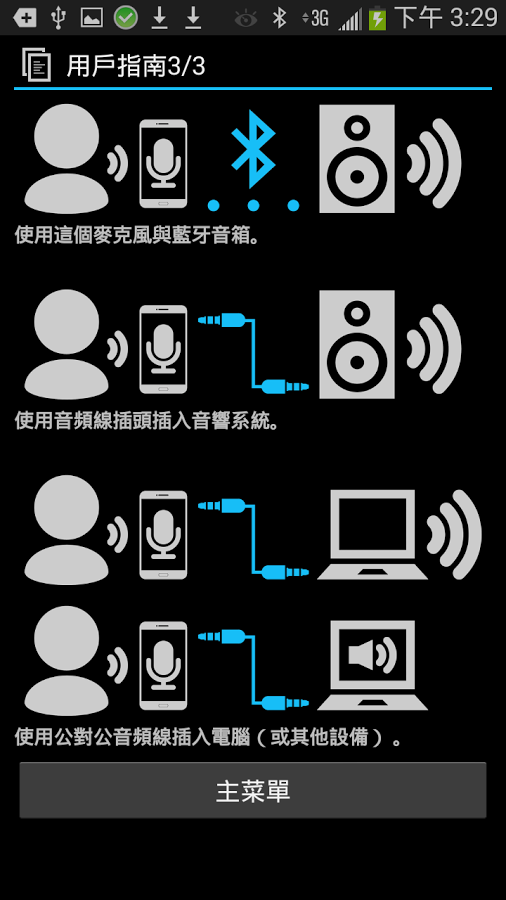 简单麦克风试用截图8