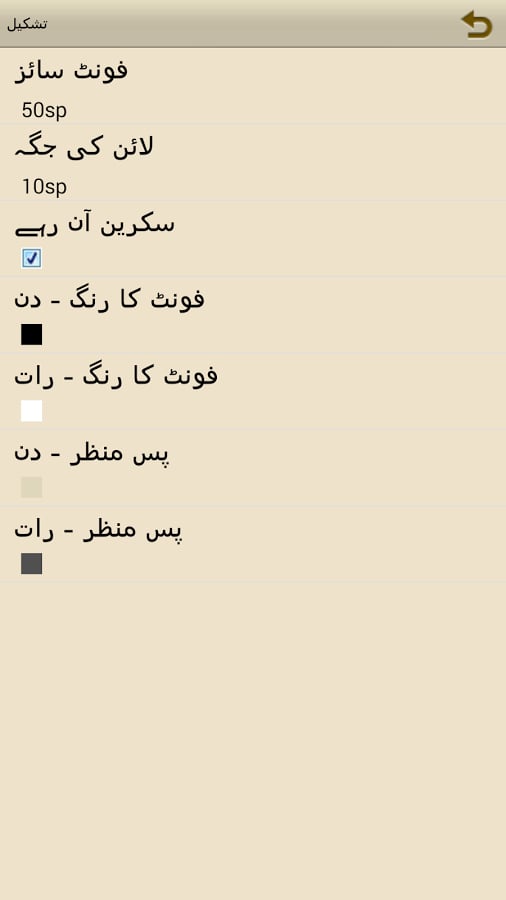 Quran With Urdu Translat...截图6