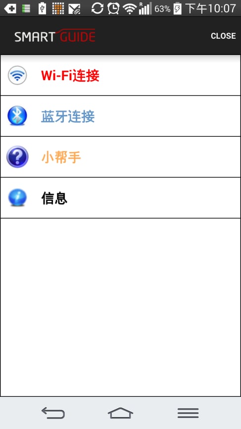 SMART Guide截图2