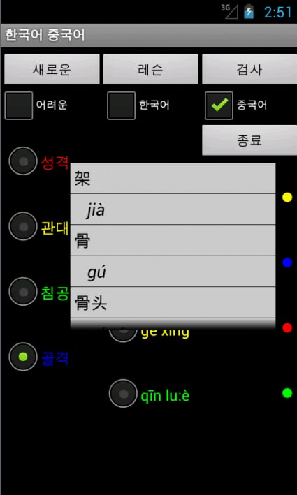 Learn Korean Chinese截图4
