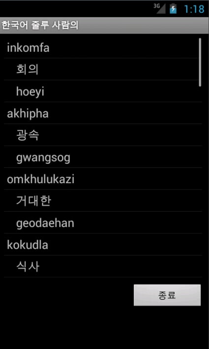 Zulu Korean截图3