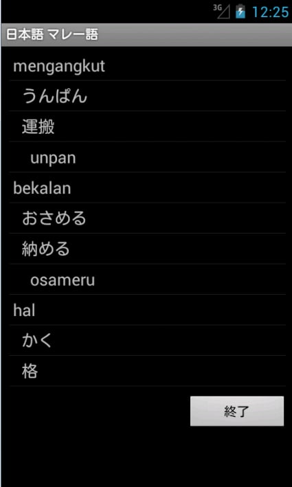 Japanese Malay Tutor截图3