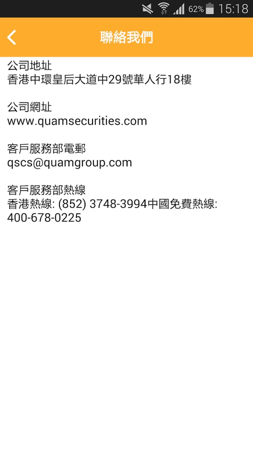 Quam Securities截图2