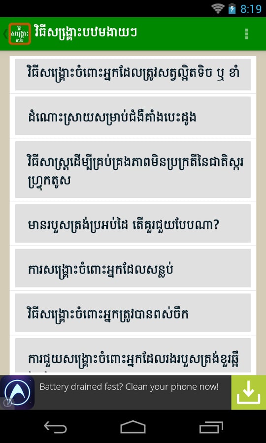 Khmer First Aid 1截图4