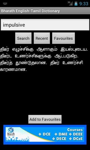 Bharath English-Tamil Dictionary截图9