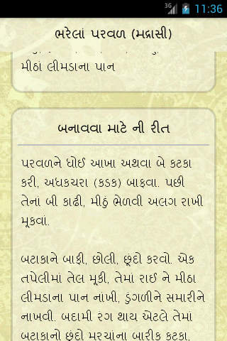 Gujarati Recipes截图5