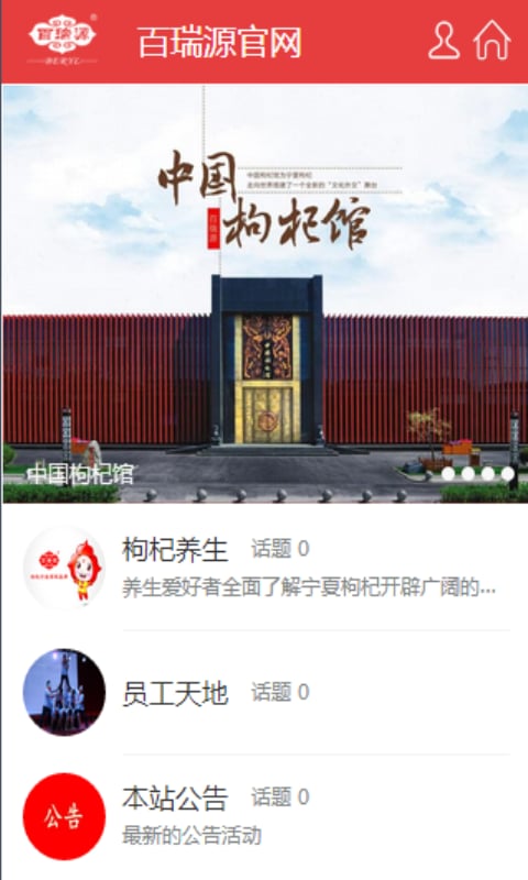 百瑞源连锁店截图2