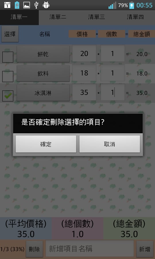 To Buy List截图1