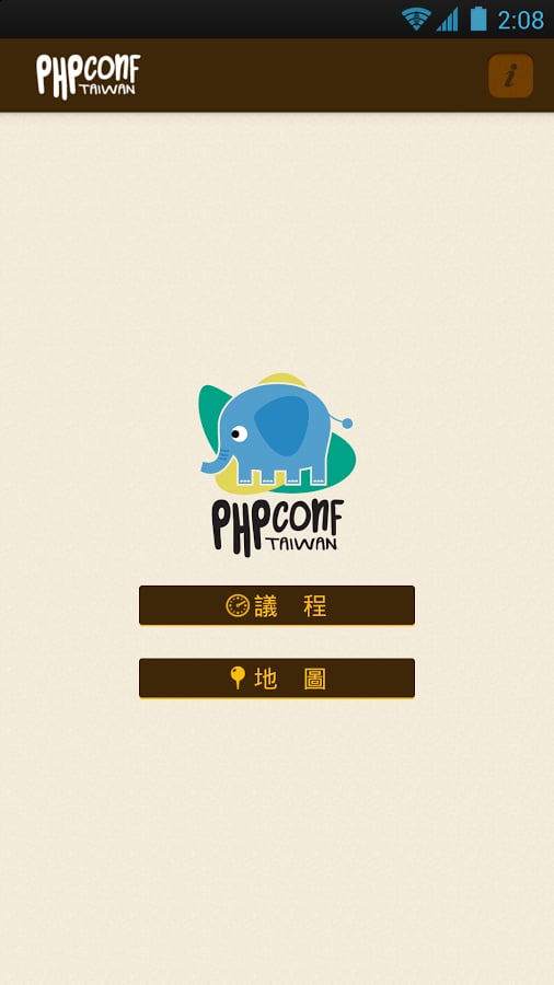 PHPConf Taiwan 2013截图6