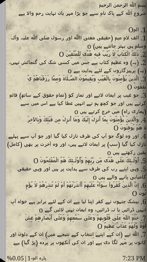 Quran With Urdu Translat...截图1