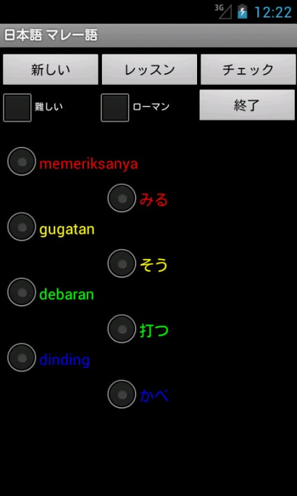 Japanese Malay Tutor截图1