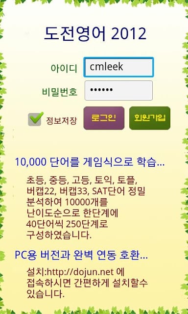 Challenge English Vocab 10000截图3