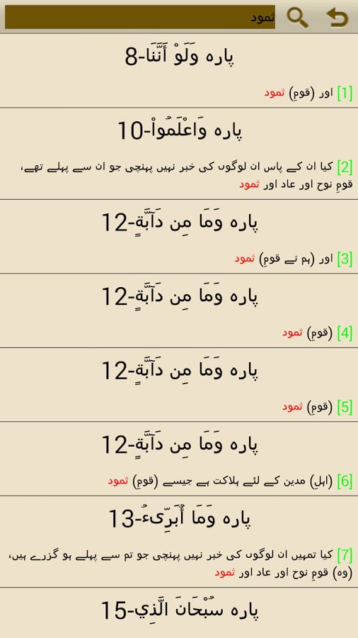 Quran With Urdu Translat...截图5